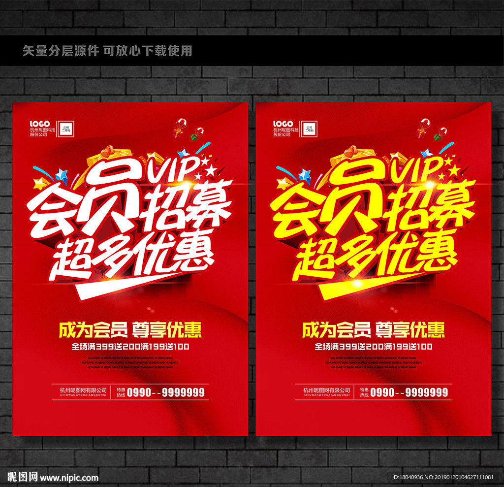 VIP会员招募