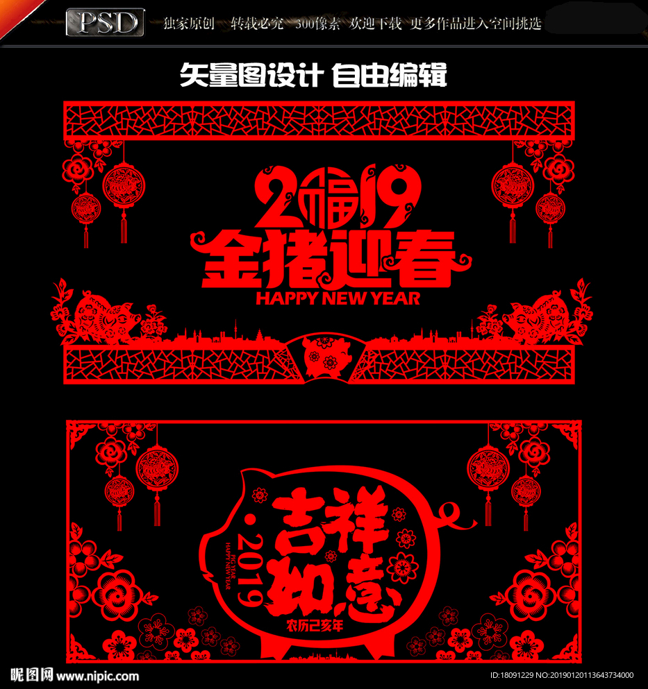 猪年剪纸