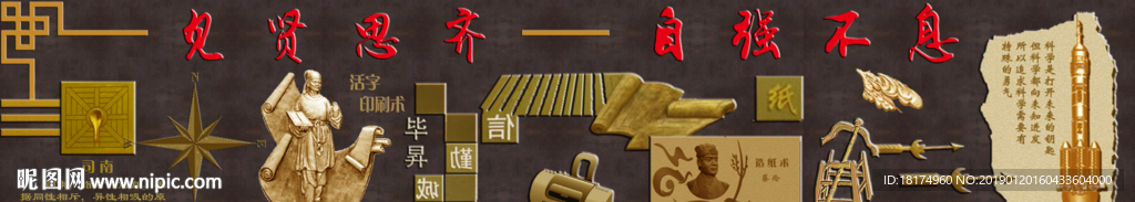 自强不息    四大发明