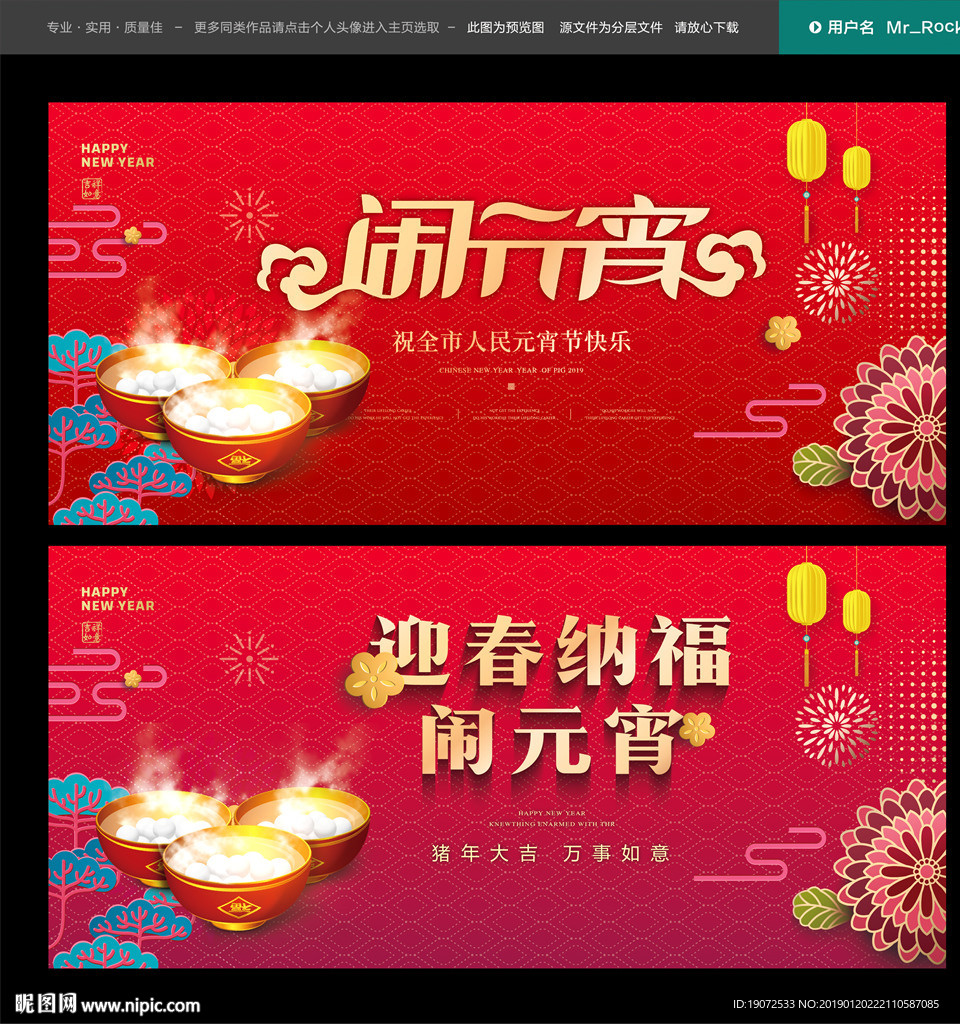 闹元宵
