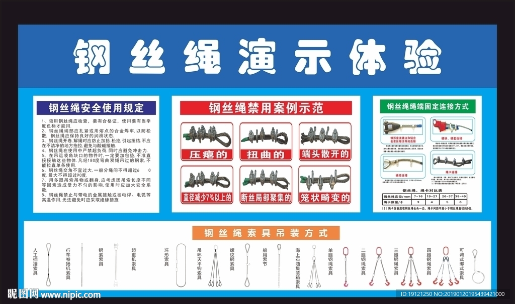钢丝绳演示体验