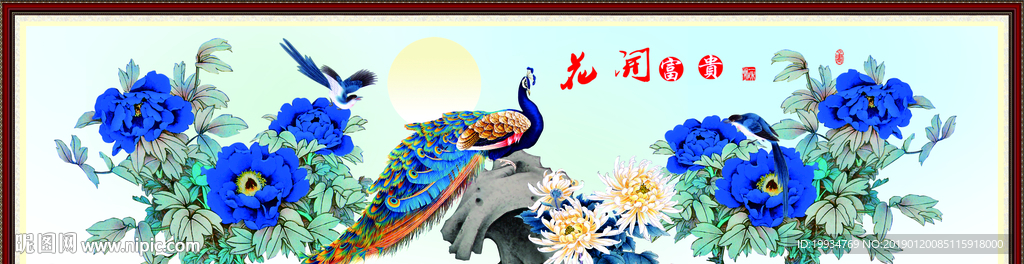 花开富贵