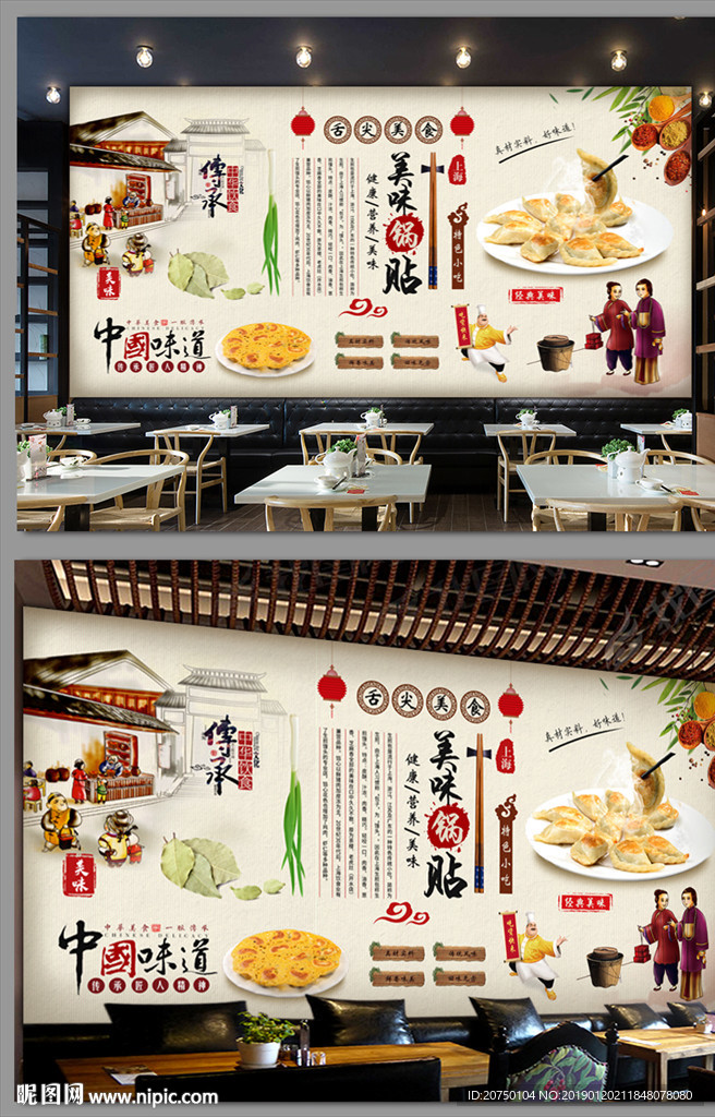 美味锅贴