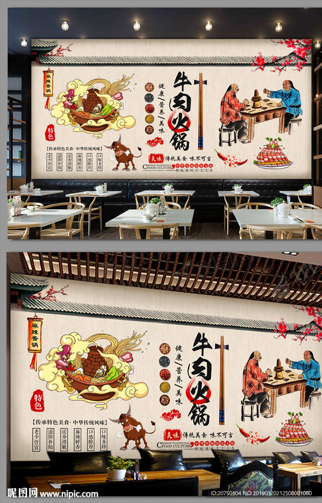 牛肉火锅背景墙