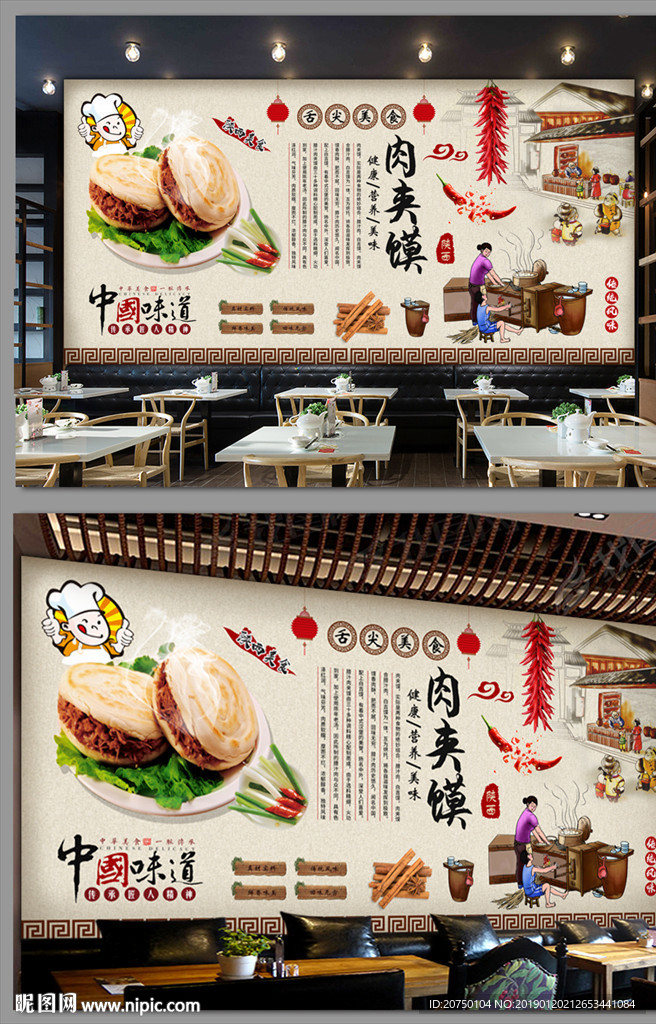 肉夹馍