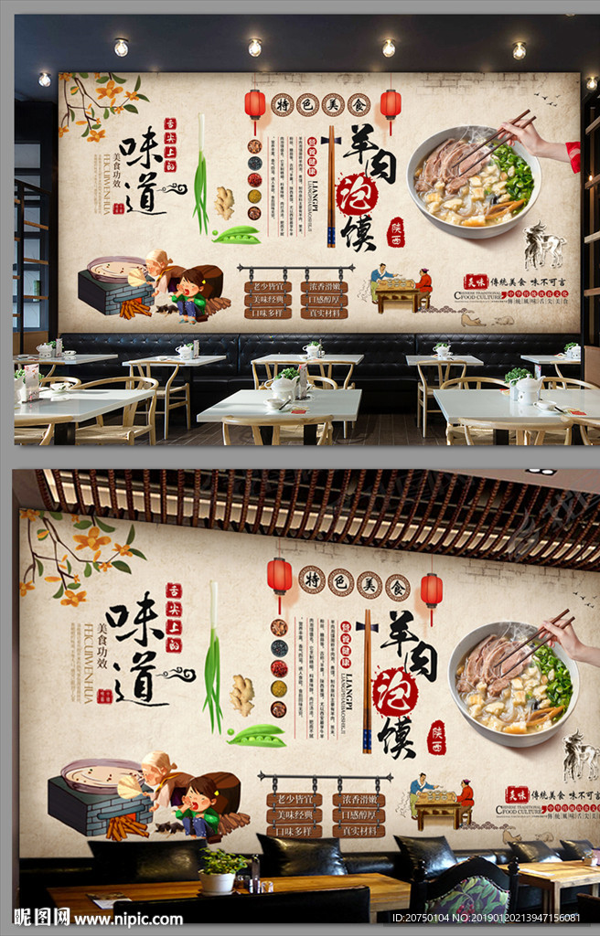 羊肉泡馍背景墙