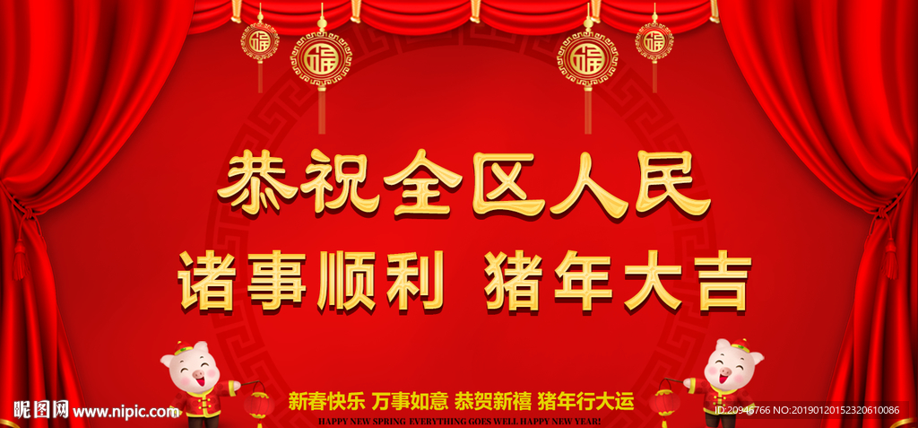 猪年大吉