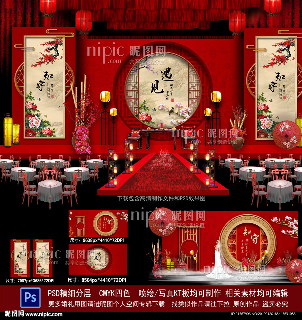 中式婚礼