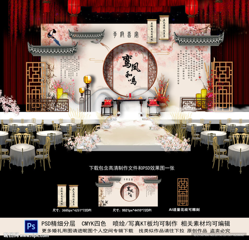 新中式婚礼