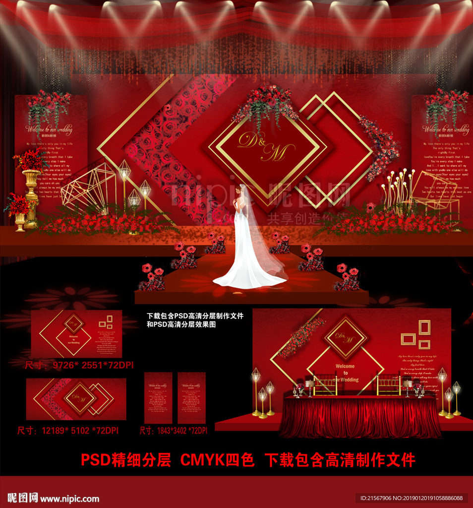 红色婚礼