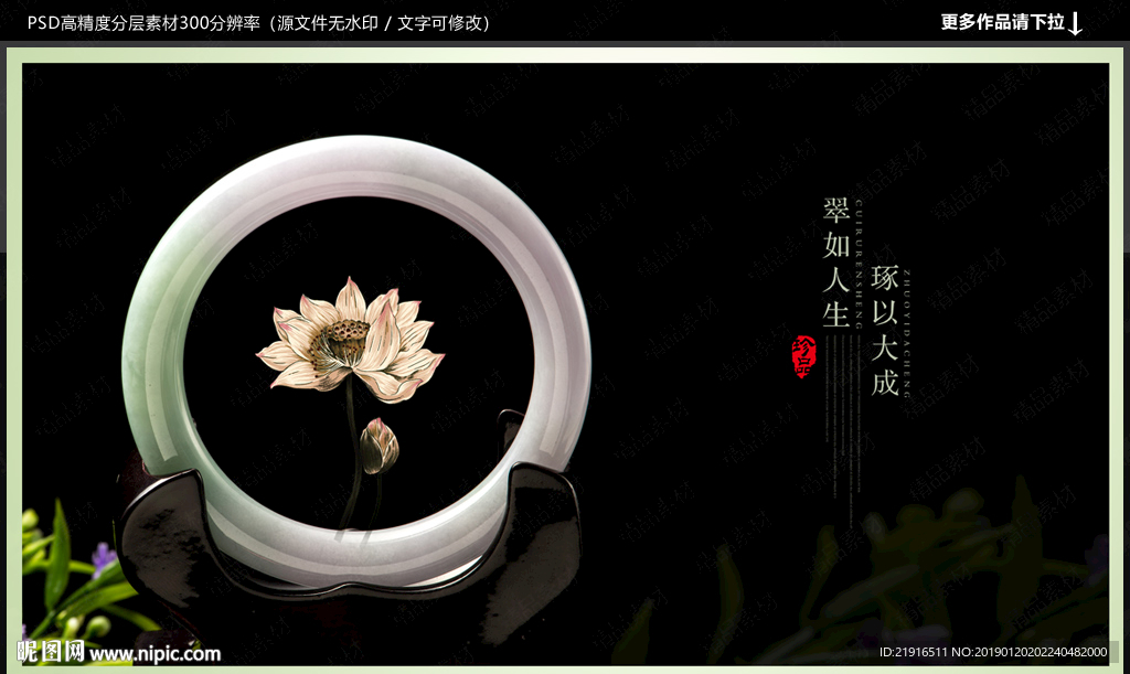 翡翠海报