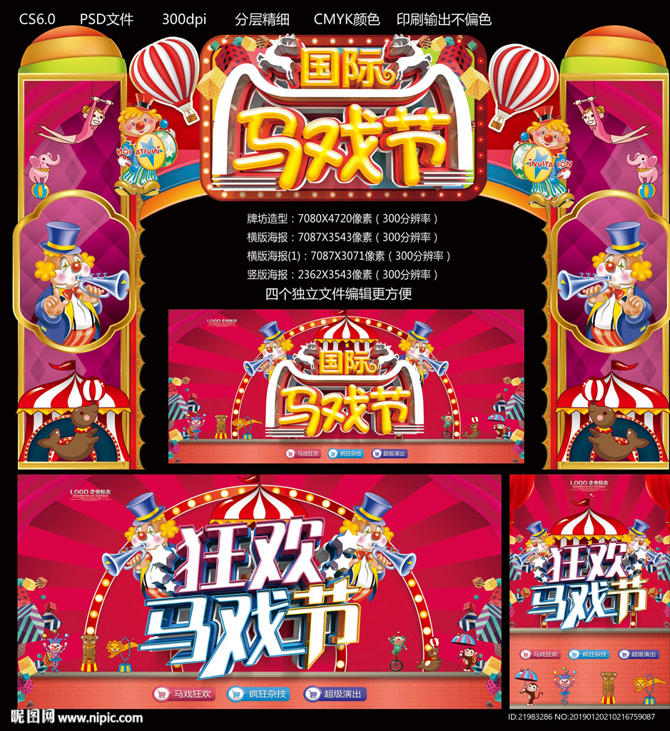 国际马马戏节