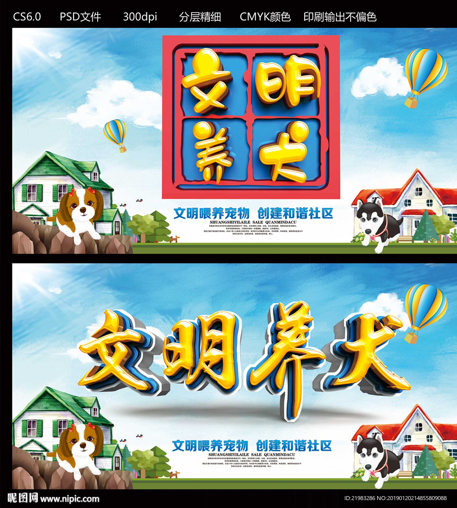 文明养犬