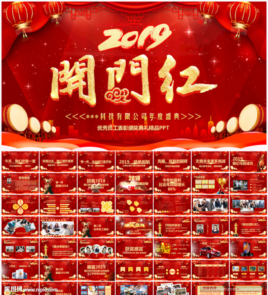 开门红颁奖典礼PPT模板