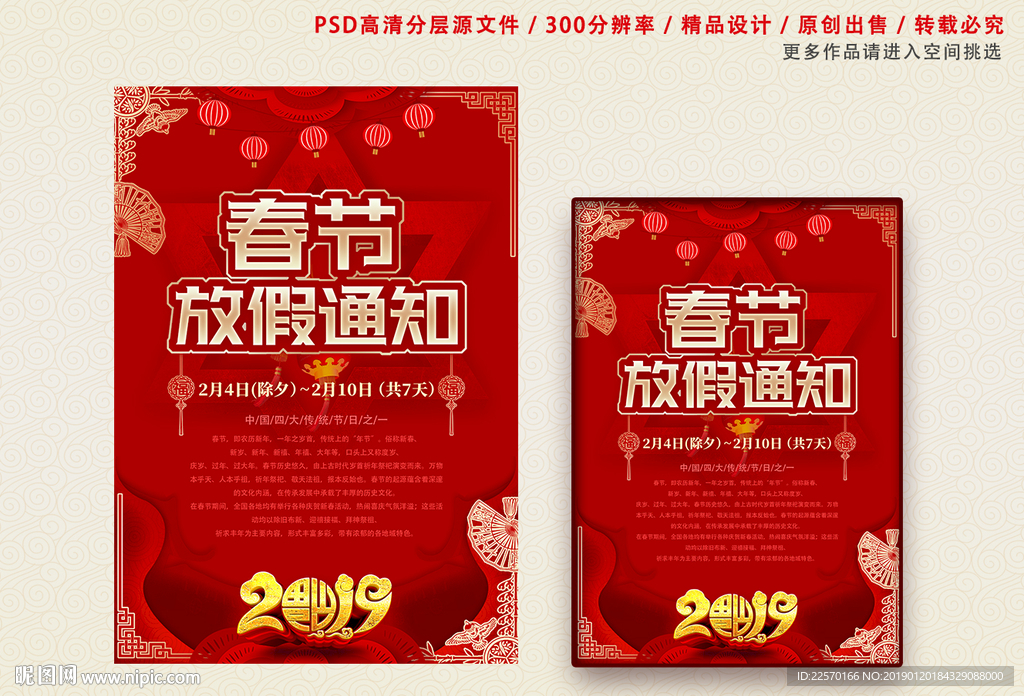 春节放假通知