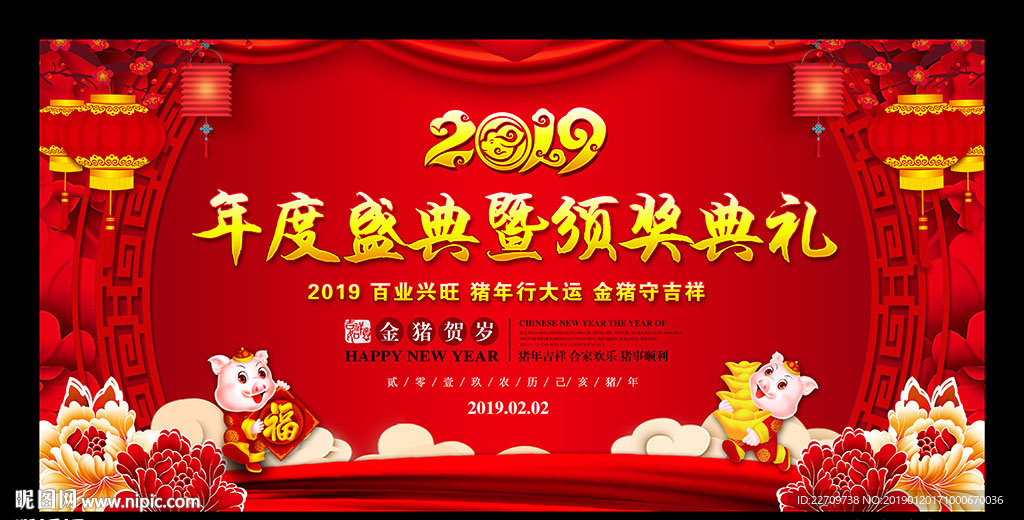 2019年度盛典