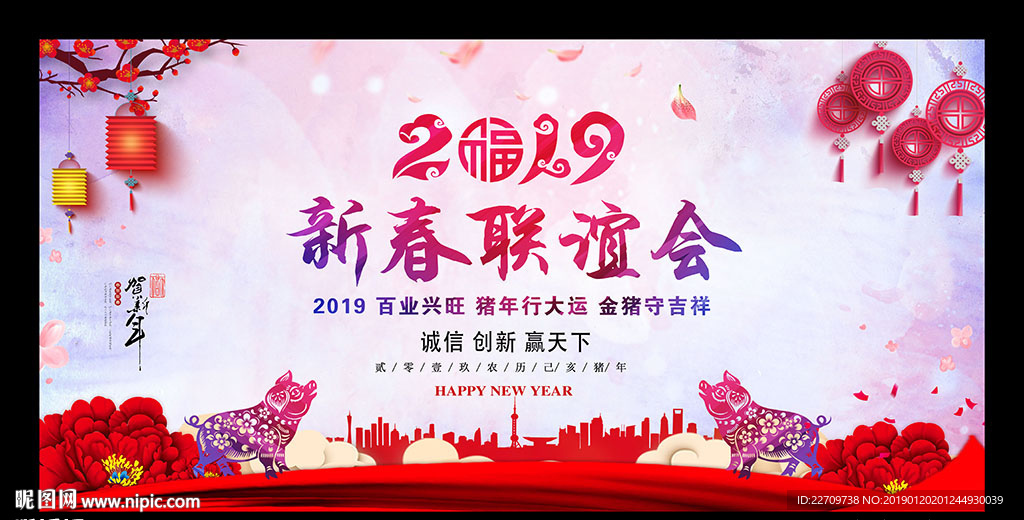 2019新春联谊会