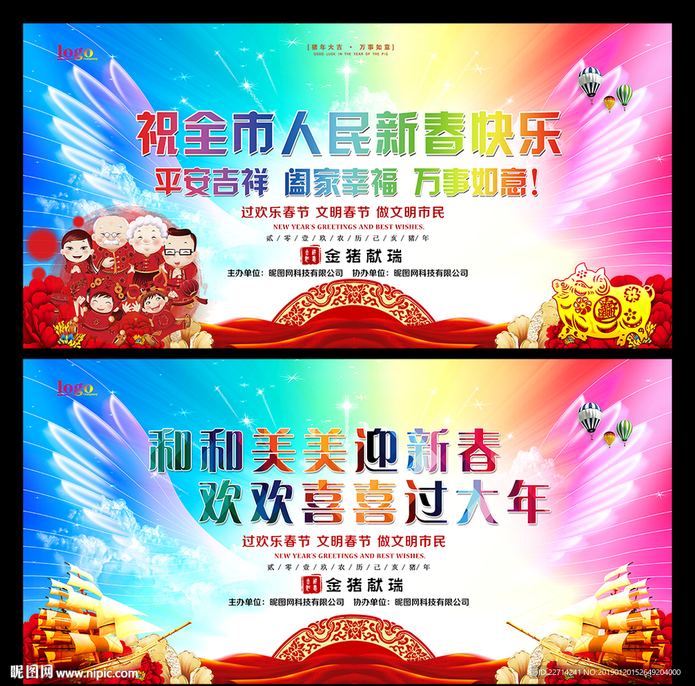 2019新春年会舞台背景