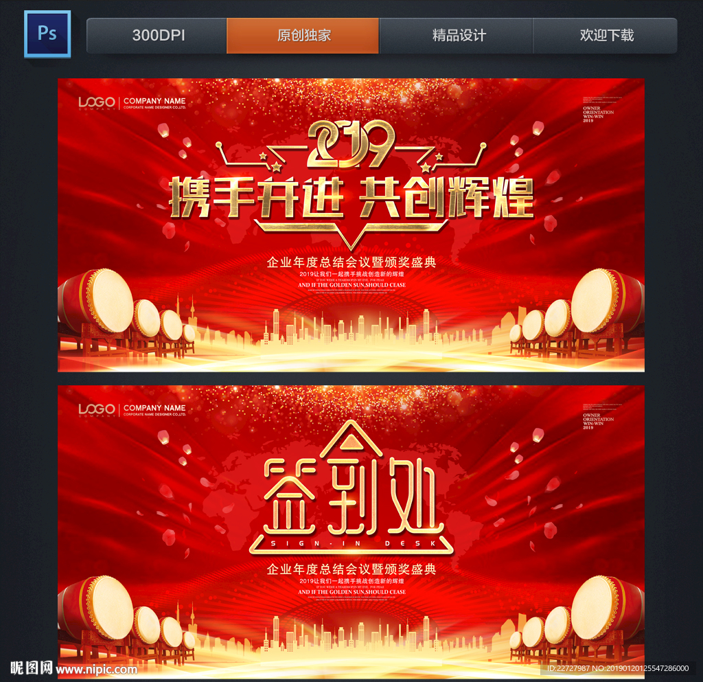 2019年会