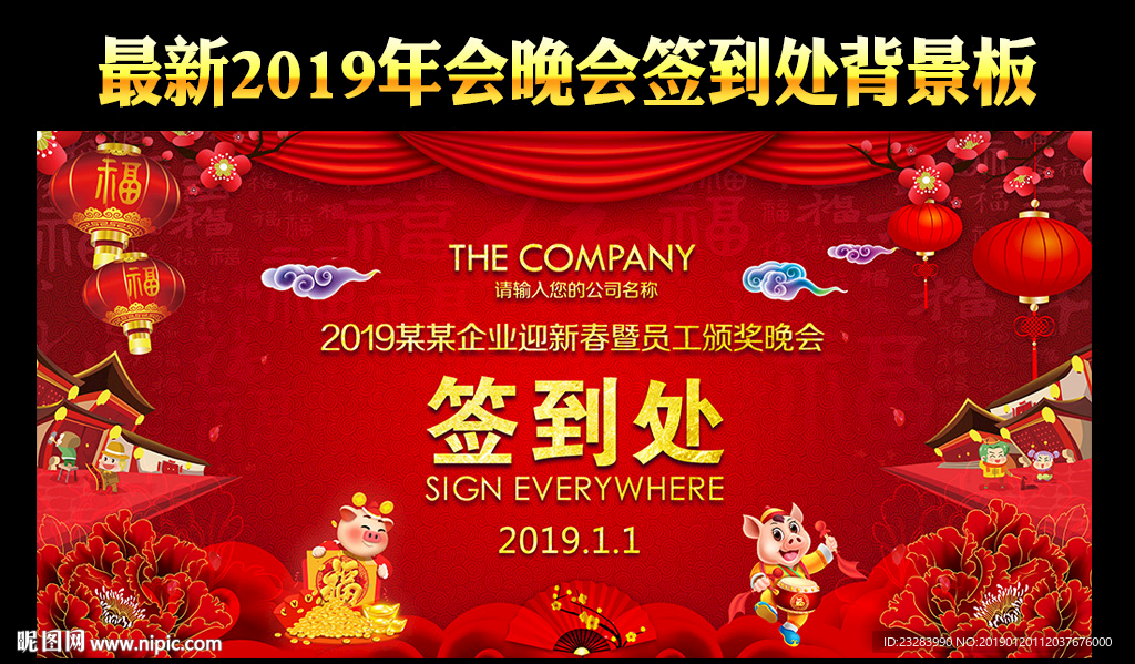 2019签到处