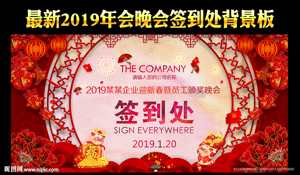 2019签到处