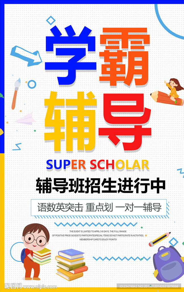辅导班
