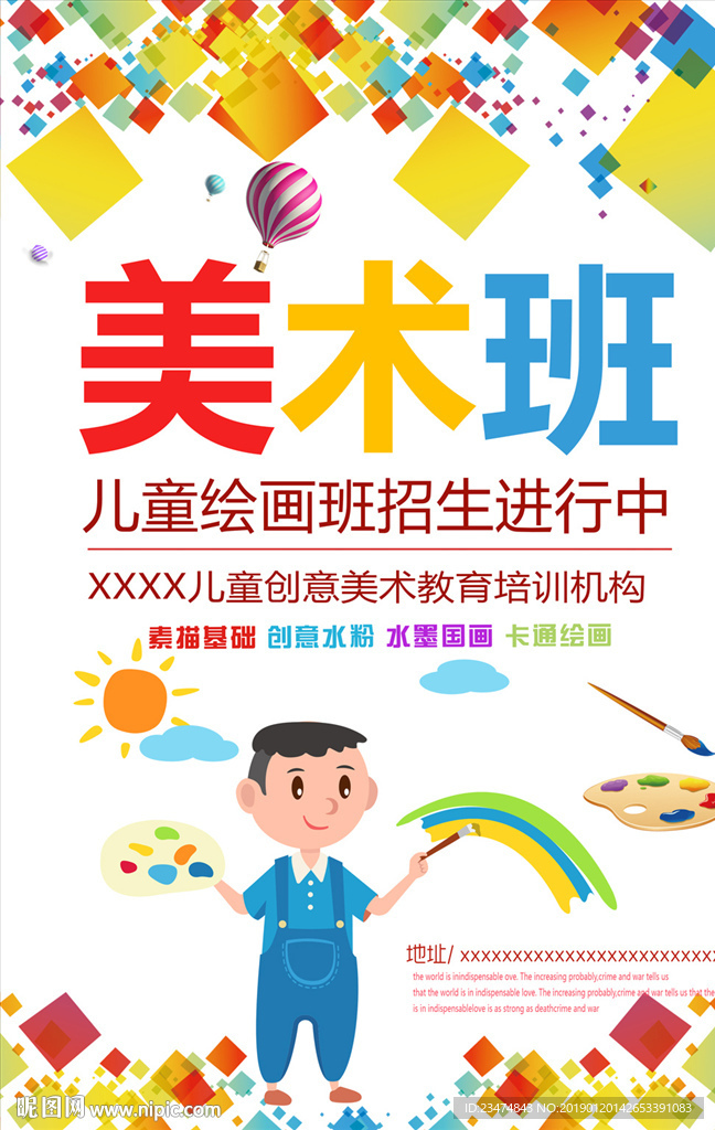 美术