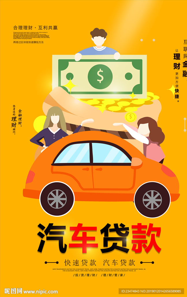 汽车贷款