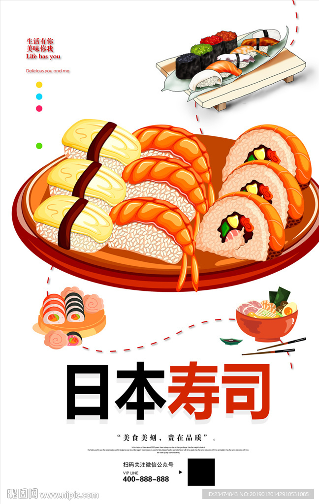 寿司