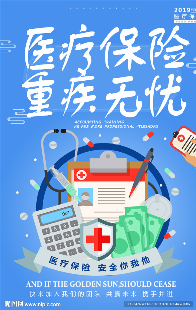 医疗保险