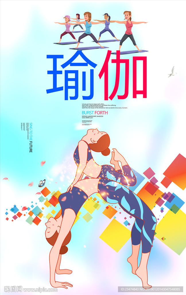 瑜伽