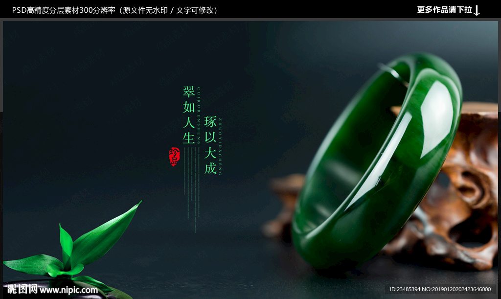 翡翠海报
