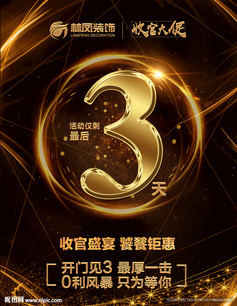 倒计时