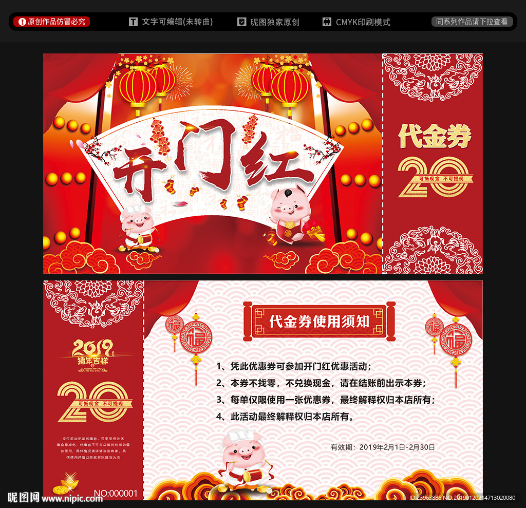 开门红