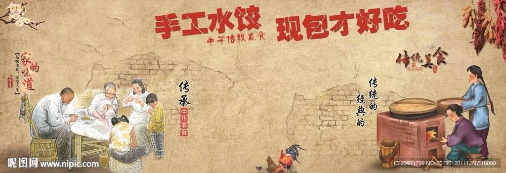 手工水饺背景