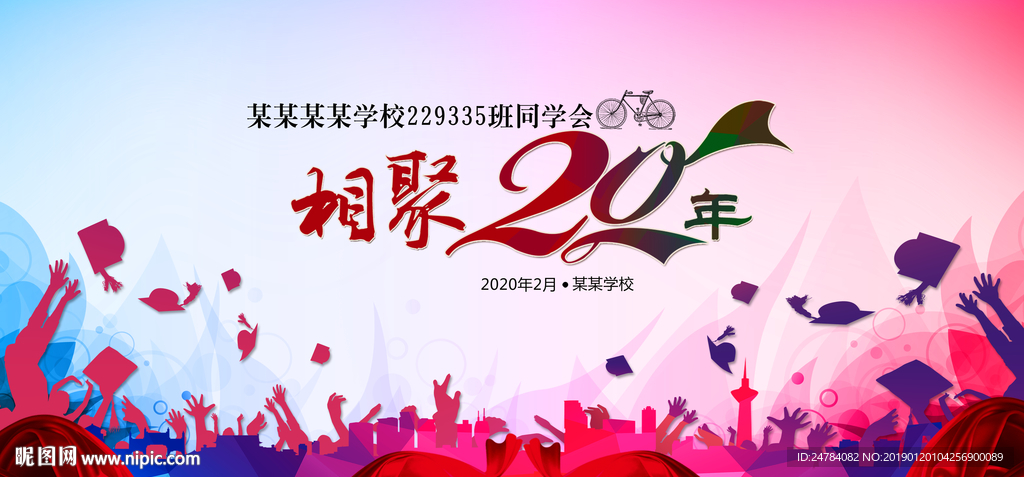 同会学舞台背景