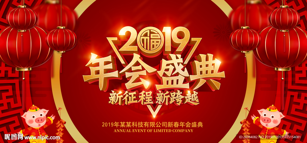 2019年年会盛典背景