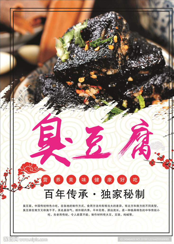 臭豆腐美食促销海报