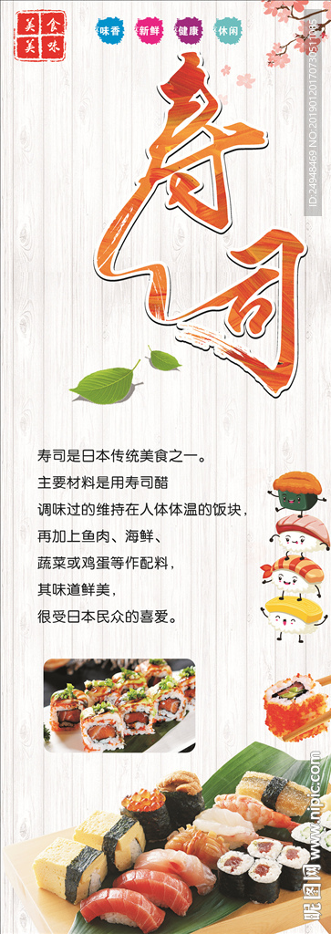 美味寿司促销展架