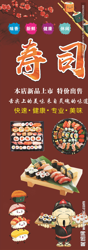日本风味寿司展架