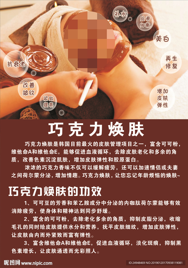 瑞倪维儿巧克力焕肤