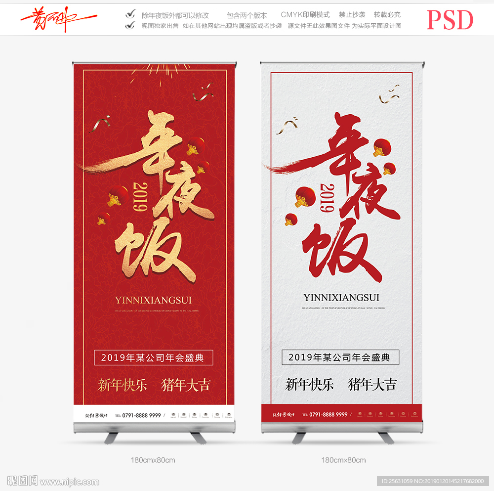 年夜饭展架