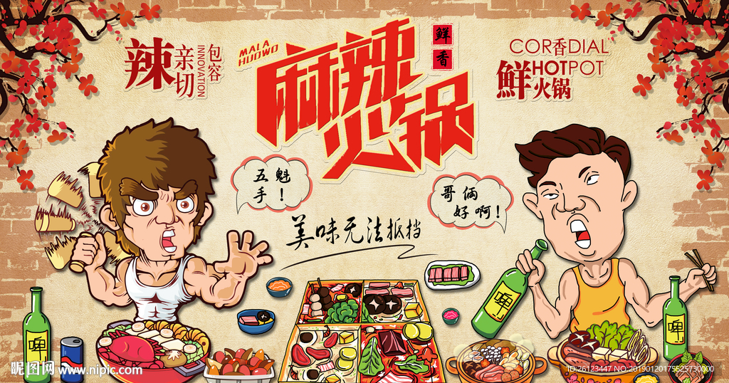 手绘卡通火锅美食人物背景