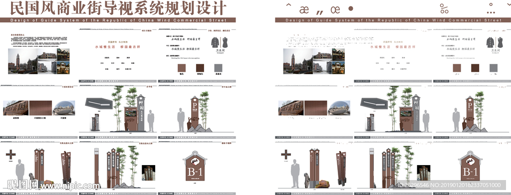 民国风导视系统设计