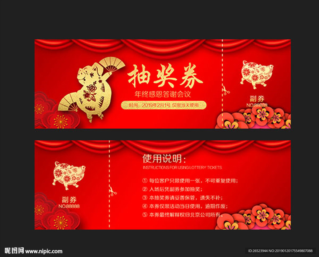 抽奖券