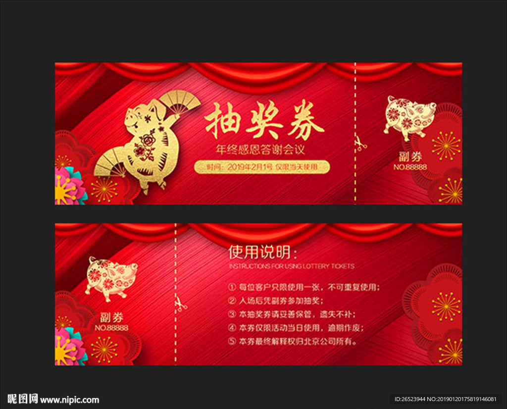 抽奖券