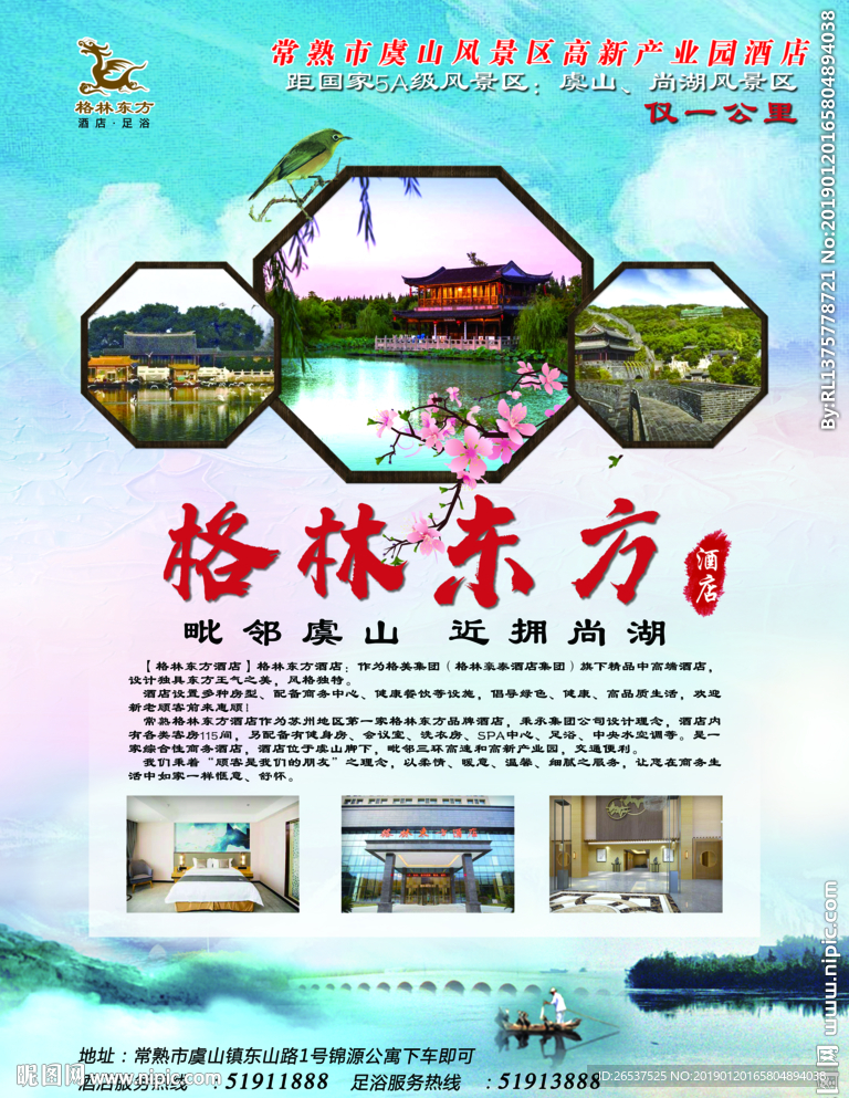 风景区酒店海报