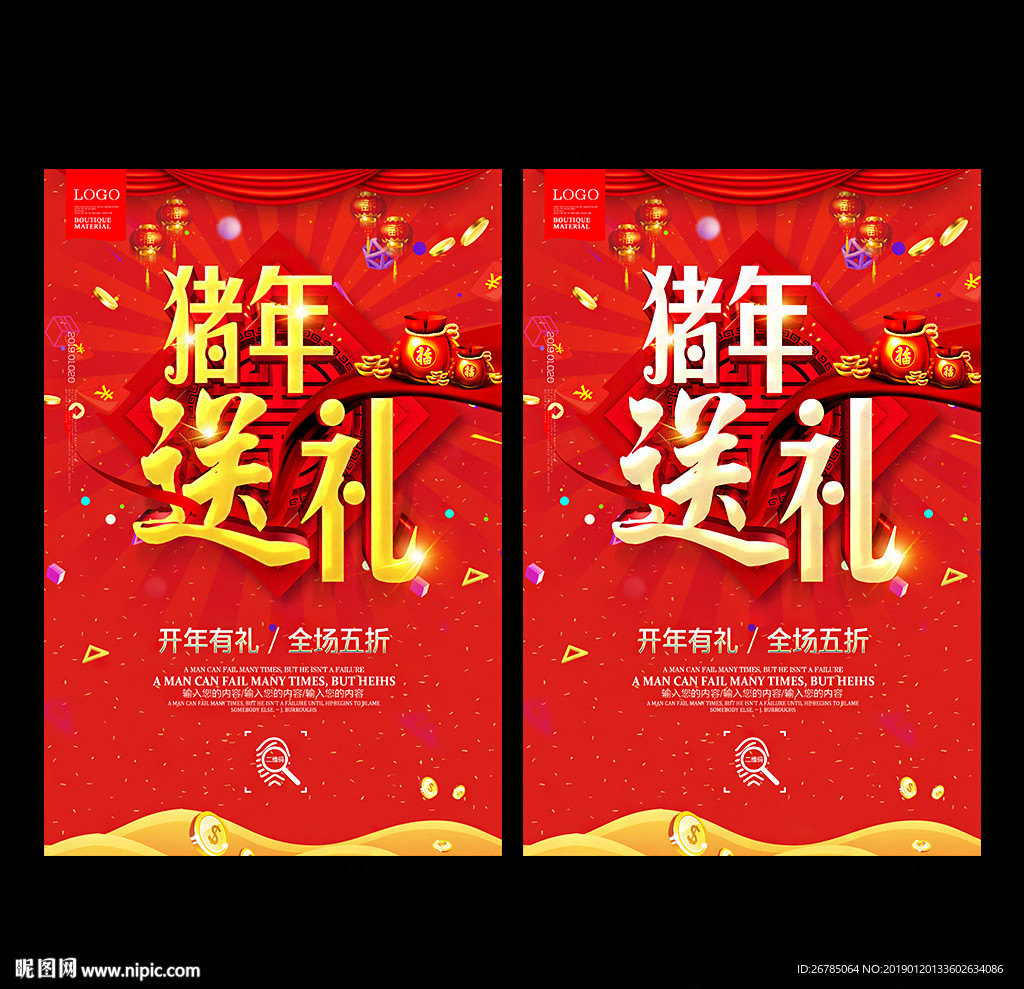 猪年送礼