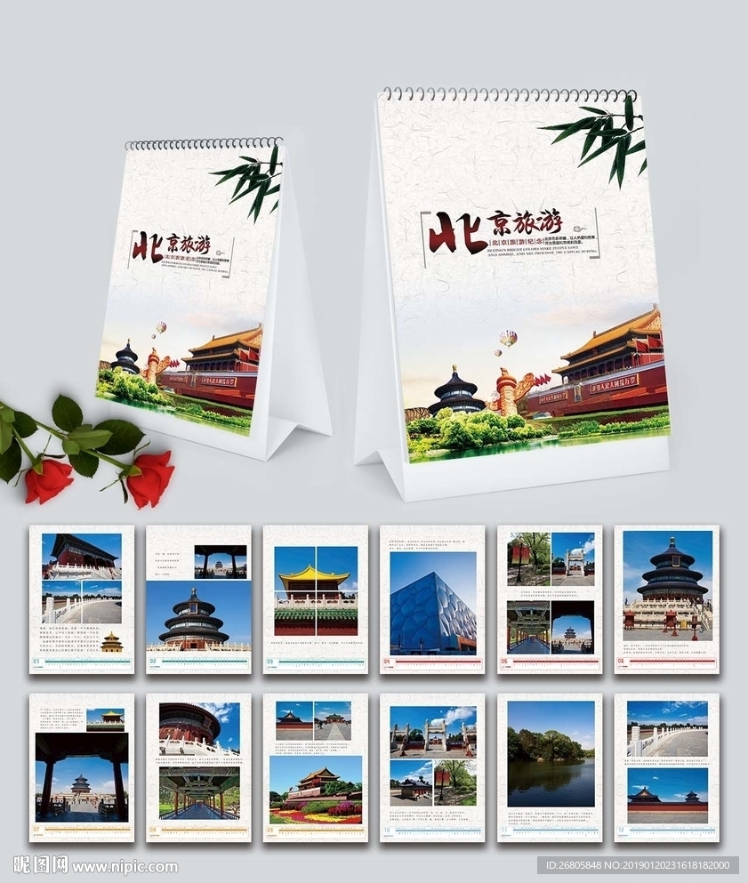 北京旅游台历