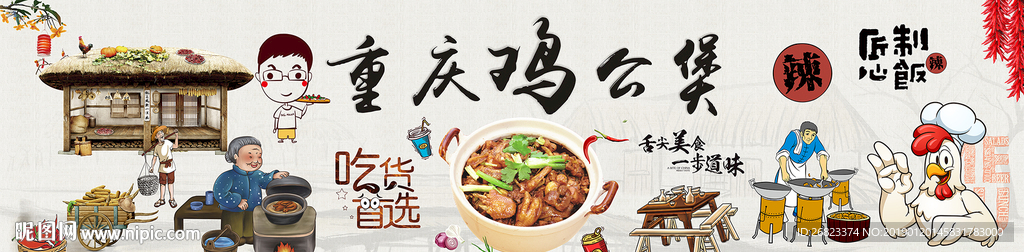 重庆鸡公煲 网红墙画 卡通画
